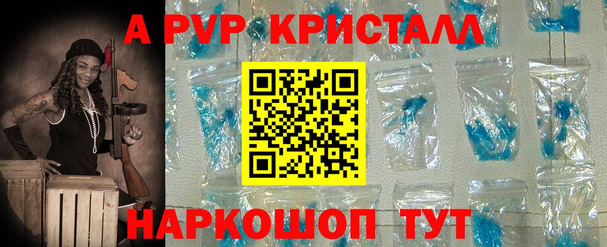 Альфа ПВП Crystall Алексин