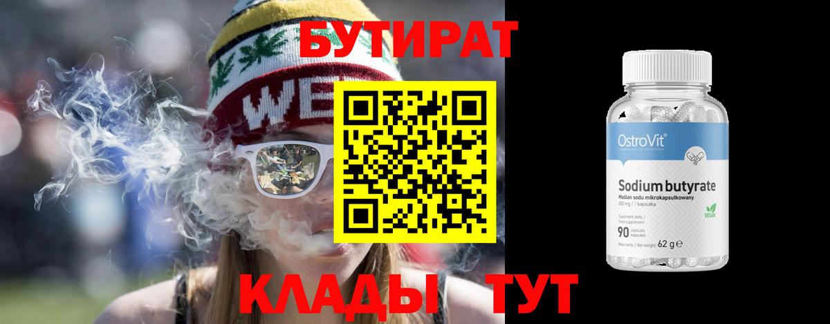 Бутират буратино  Вход с VPN  БУТИРАТ  Алексин 