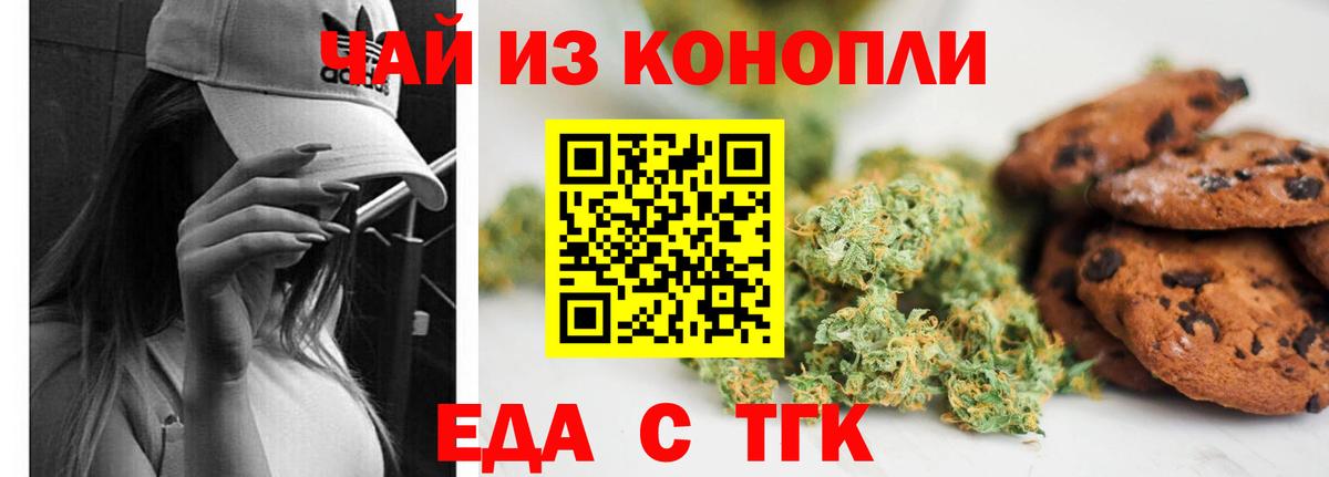 Печенье с ТГК конопля  Вход с VPN  Алексин 