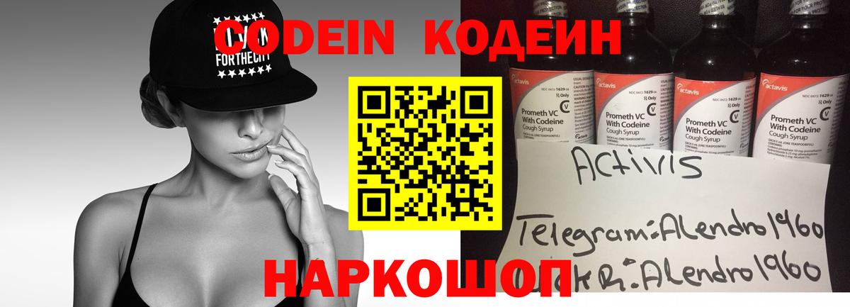 Алексин  Кодеин Purple Drank  Вход с VPN 